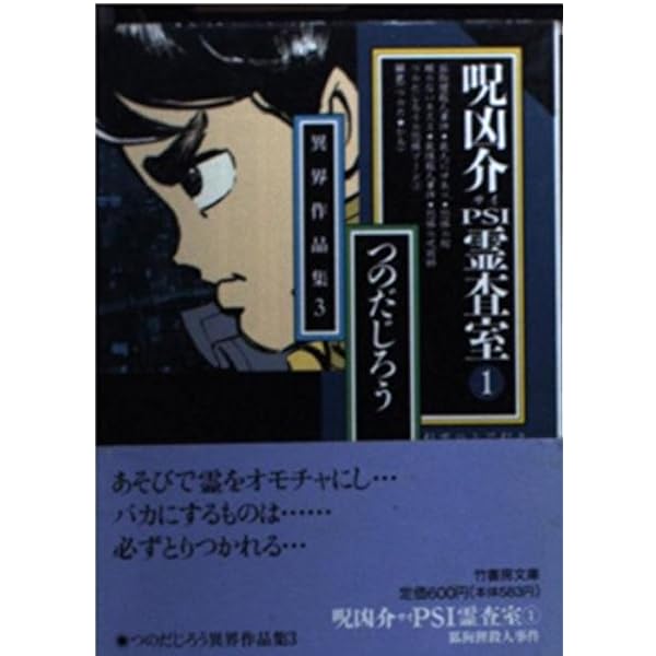 Amazon.co.jp: 文庫 1 メギドの火 : つのだ じろう: Japanese Books